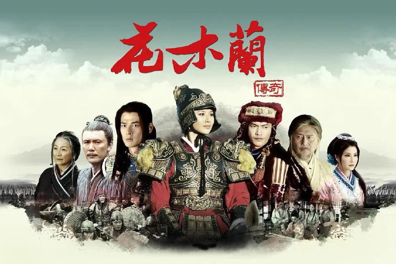 名称：花木兰传奇 (2013)描述：正值南北朝动乱年代，家住五凤谷花木兰(侯梦瑶 饰)未免父亲(姚安濂 饰)的徭役之苦，而积极协助父母参与和亲图的织造