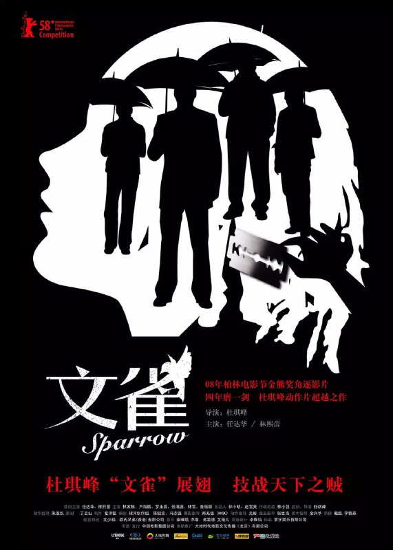 名称：文雀 (2008)描述：祺(任达华 饰)是一名职业扒手，这天出门前，家里飞来一只文雀，放生也不肯走，逗留昏暗屋内