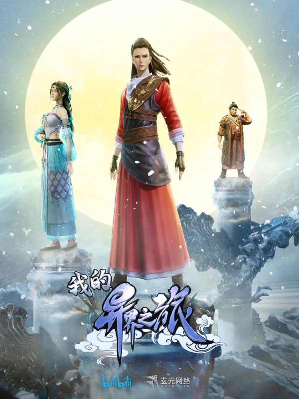 名称：【动漫】我的异界之旅 (2022)描述：少年陈小凡因为误吞混元珠进入异世界，成为“靠脸吃饭”的陈家少爷，暮云城第一美男子