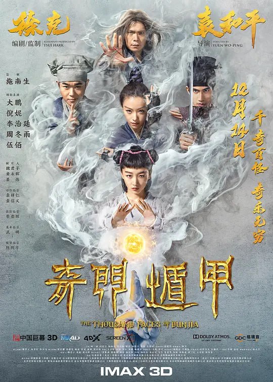 名称：奇门遁甲 (2017)描述：新上任的捕快刀宜长(李治廷 饰)奉旨判案，误打误撞救下了精通“奇门遁甲”之术的江湖组织“雾隐门”女弟子铁蜻蜓(倪妮 饰)