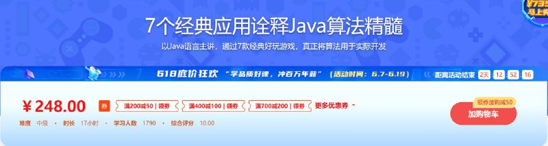 名称：7个经典应用诠释Java算法精髓收藏描述：以Java语言主讲，通过7款经典好玩游戏，真正将算法用于实际开发