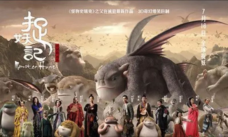 名称：捉妖记 2部 1080P SDR描述：中字外挂字幕对白语言：普通话链接：