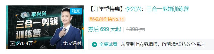 名称：B站 - 李兴兴：三合一剪辑训练营描述：零基础剪辑小白到大神，实例拆解掌握Pr+AE，剪辑师秘籍链接：