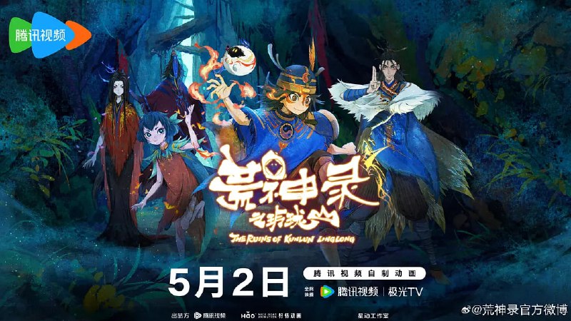 名称：【动漫】荒神录之玲珑山 (2025)描述：插花婆婆老年丧女，因无法接受现实，受奸人“亦邪”的蛊惑，种下一株能“借尸还魂”的仙草