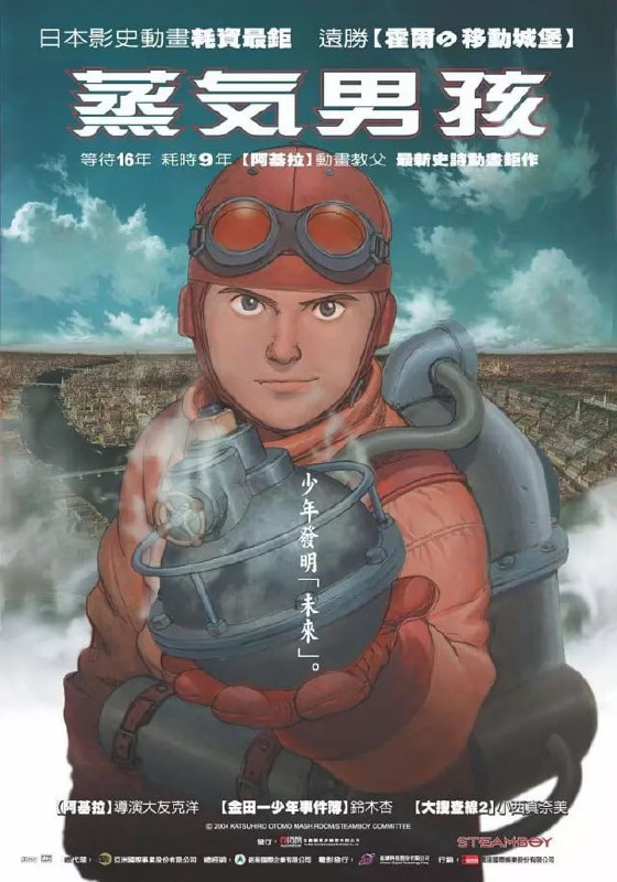 名称：【动漫】蒸汽男孩 スチームボーイ(2004)描述：十九世纪中叶，维多利亚时代的大英帝国，工业革命方兴未艾，理性与进步似乎凌驾一切，标志了人类文明昂首进步的无限可能