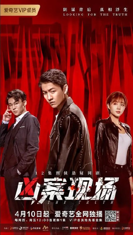 名称：凶案现场 (2020)描述：影片讲述了时而贫嘴搞笑、时而高冷酷帅的刑警冯浪，在查一主持人离奇死亡的案件中，追踪出几年前药厂惊天阴谋事件，冯浪与女警花范芸、队长马铁霖带领的刑侦二队，为查明真相，与邪恶势力斗智斗勇的故事