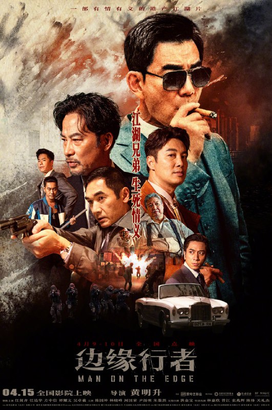 名称：边缘行者 (2022)描述：1997年前夕，香港回归在即