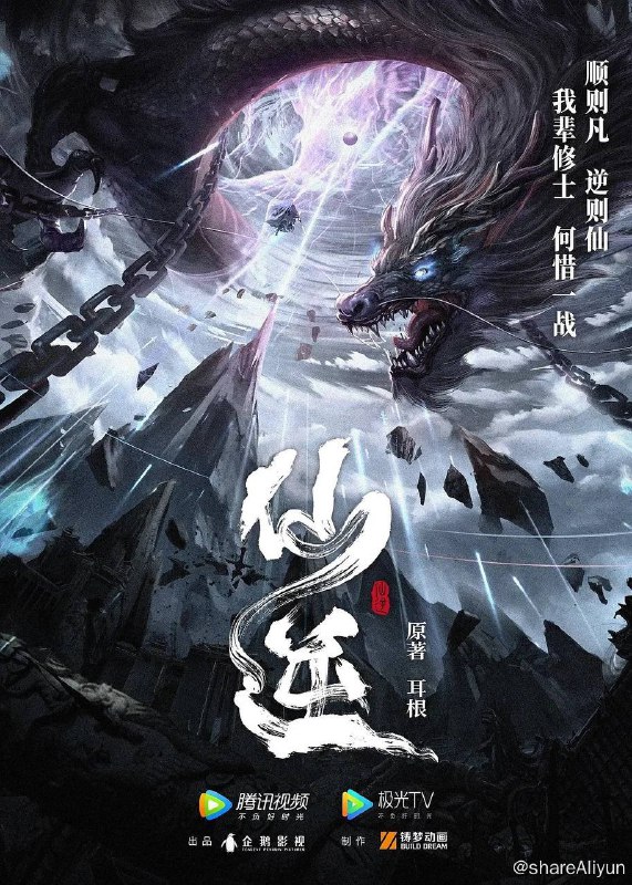 名称：仙逆 年番（2024）4K 更至EP27描述：改编自耳根同名小说《仙逆》，讲述了乡村平凡少年王林以心中之感动，逆仙而修，求的不仅是长生，更多的是摆脱那背后的蝼蚁之身