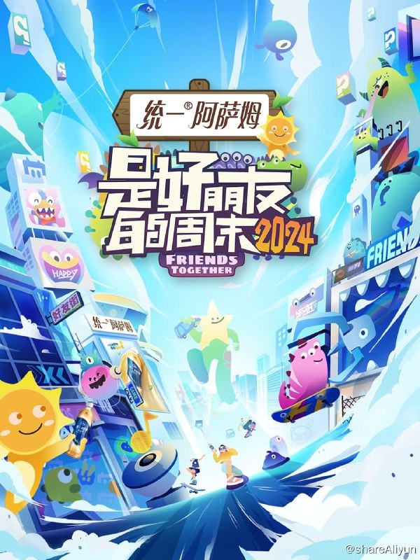 名称：是好朋友的周末 (2023) 第二季 更新中描述：第6期 已更新（附第1季）链接：