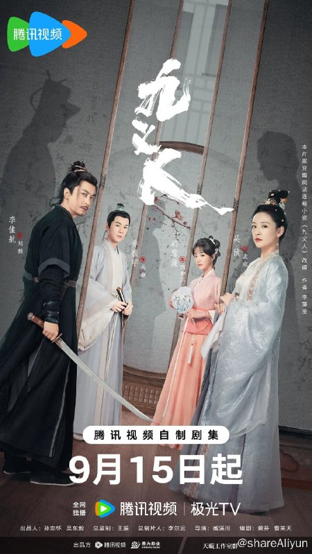 名称：九义人 (2023) 首更4描述：本剧改编自豆瓣阅读连载小说《九义人》，作者李薄茧