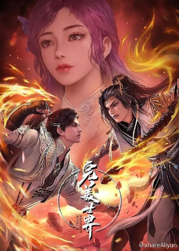 名称：完美世界 (2023) 4K 臻彩 更新177集描述：动画改编自同名小说