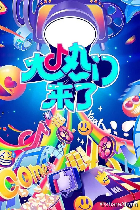 名称：大热门来了 (2024) 1080P · SDR描述：《大热门来了》是一档全新宣发通告节目，由邓恩熙、杜海涛、王耀庆、谢楠、张颜齐组成“大热家族”，每期邀请热门影视 IP 主创团队，分享台前幕后的精彩故事、挑战超好玩的热门游戏，与观众一同在 2024 年迎最热的剧组，聊最热的话题，玩最热的游戏，送最热的快乐！链接：