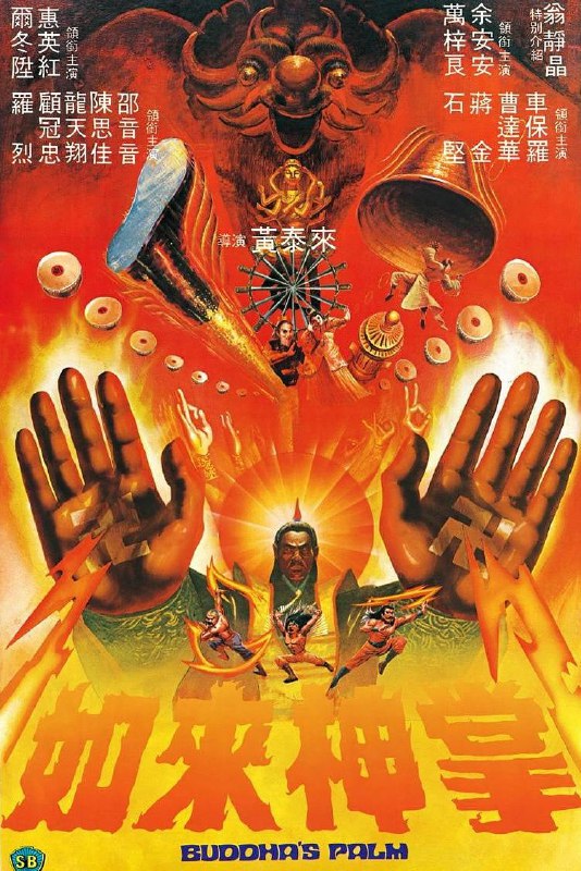 名称：如来神掌 如來神掌 (1982)描述：江湖从来就是非横生