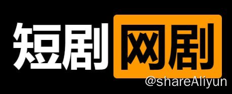 名称：网剧短剧大合集 800部短剧网剧描述：搜集各种短剧、网剧，长期更新！链接：