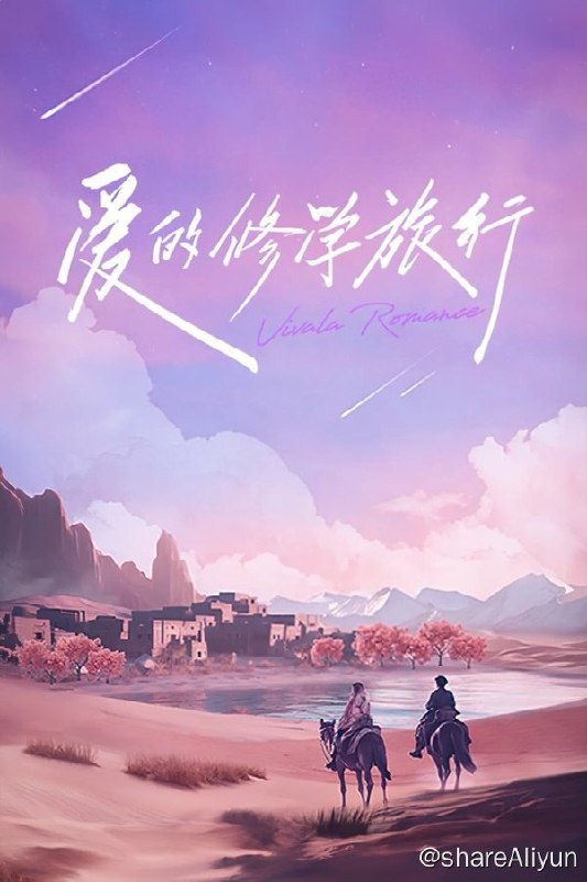 名称：爱的修学旅行 (2023) 1080P · SDR描述：邀请四组不同婚龄的夫妻和一组准夫妻代表，展开一场为期18天的家庭关系修学之旅，五组夫妻通过爱的联系修取学分，为亲密关系助力，修满即可毕业
