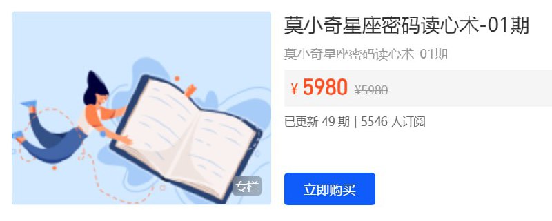 名称：【开课吧】莫小奇星座密码读心术 - 带源码课件描述：莫小奇星座密码读心术