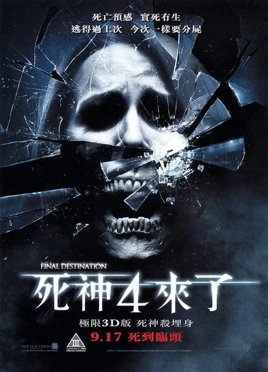 名称：死神来了4 The Final Destination (2009)描述：尼克(鲍比•坎波 Bobby Campo 饰)携女友洛丽(珊特尔•范圣藤 Shantel VanSanten 饰)和朋友亨特(尼克•扎诺 Nick Zano 饰)及女友简妮(海莉•魏波)到赛车场观看赛车表演，尼克突然预见某辆赛车将发生事故冲向人群，部分看台坍塌，他与朋友全部丧生