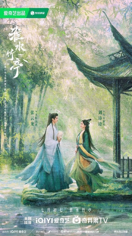 名称：淮水竹亭 (2025) 4K EDR 60FPS 杜比全景声 内封简中 更新10集描述：故事讲述了神火山庄大小姐东方淮竹(刘诗诗 饰)去南垂平妖，偶遇行侠仗义的面具团老大王权弘业(张云龙 饰)，两人深入南垂腹地，大战南垂妖皇