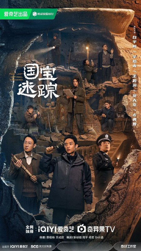 名称：护宝寻踪 (2025) S01E01-10 | [4K高码率][帧绮映画][杜比音效] | [4K.60fps][简中内封] | [更新10集]描述：* 又名: 国宝迷踪 / 国宝耀世 *秦川大学考古系研究生方堃在协助追索海外流失文物时，发现白鹿原尹村的一处墓穴可能是不为人知的高等级帝陵