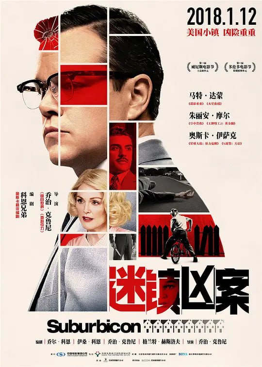 名称：迷镇凶案 Suburbicon (2017)描述：20世纪50年代僻静的家乡小镇，中年男子加德纳(马特·达蒙 饰)的妻子在家中被杀害
