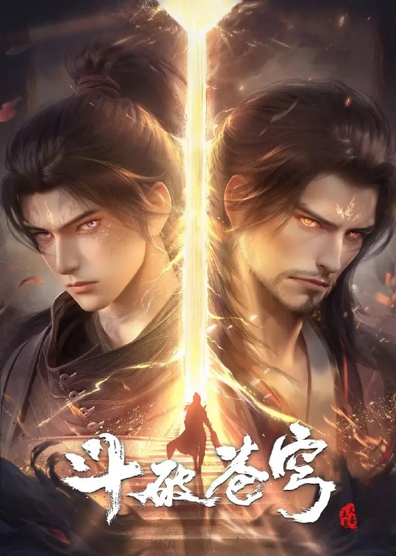 名称：斗破苍穹 年番 (2025)【4K 臻彩视听】【更新至151集】描述：【迦南学院篇】三年之约后，萧炎终于在迦南学院见到了薰儿，此后他广交挚友并成立磐门；为继续提升实力以三上云岚宗为父复仇，他以身犯险深入天焚炼气塔吞噬陨落心炎……【决战云岚篇】萧炎横扫云岚宗成功复仇，谁知药老的灵魂却被魂殿掳走