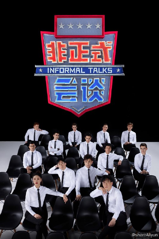 名称：非正式会谈 (2015) 第八季 更新中描述：第9期 已更新链接：