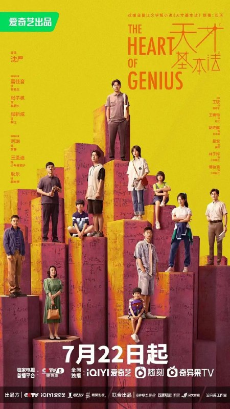 资源名称：天才基本法 4K/1080P 更新34全集完结描述：该剧根据同名小说改编
