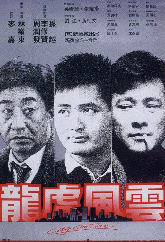 名称：龙虎风云 龍虎風雲 (1987)描述：本片是周润发早期英雄片的代表作之一