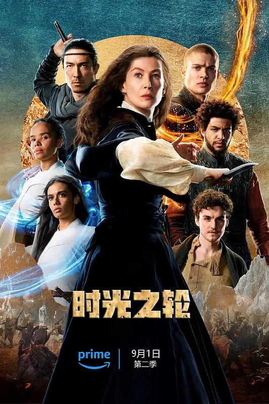 名称：时光之轮 第二季 The Wheel of Time Season 2 (2023)描述：身为两仪师的女主Moiraine(Rosamund Pike饰)和五位年轻男女因故踏上了危险的世界旅程，同时间女主认为他们其中一员是「转生真龙」，在预言中主角一群要么是拯救世界的关键，要么会毁灭人类