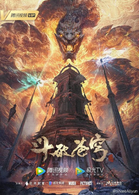名称：斗破苍穹：年番（2022）【附特别篇和前四季】描述：三年之约后，萧炎终于在迦南学院见到了薰儿，此后他广交挚友并成立磐门；为继续提升实力以三上云岚宗为父复仇，他以身犯险深入天焚炼气塔吞噬陨落心炎……链接：
