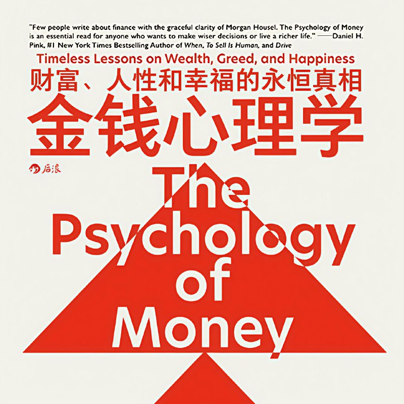 名称：【电子书】金钱心理学 全格式描述：人们总把投资理财当作一门硬科学，却忽略了心理因素在其中的重要作用