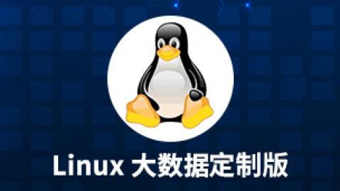 名称：【尚硅谷】大数据技术之Linux - 带源码课件描述：本套课程是在《一周学会Linux》视频的基础上，针对大数据课程做了全面的升级和优化，且增加企业真实面试题，既可以让初学者快速掌握Linux，也能让Linux老手更全面、系统的学习到更多技术细节 