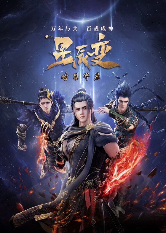 名称：星辰变 第五季 更新至07集描述：已更新至07集链接：