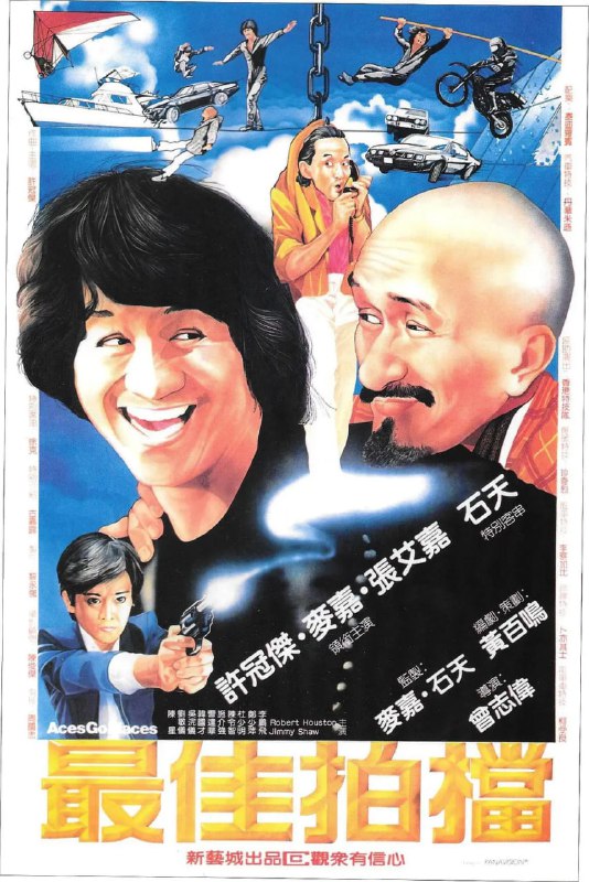 名称：最佳拍档 最佳拍檔 (1982)描述：飞贼黑猫(许冠杰 饰)抢夺国际犯罪组织的钻石后借助多种工具溜之大吉，黑猫在现场遗留的白手套让香港警方误认为作案者是国际大盗“白手套”，警方请到追捕白手套多年的美国光头神探(麦嘉 饰)查案，并派出干练女警何东诗(张艾嘉 饰)协助