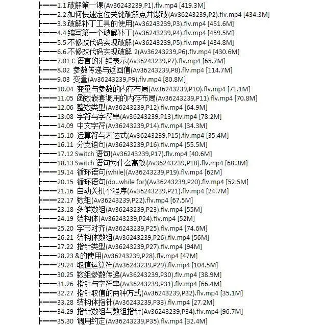 名称：【滴水】网络逆向破解 基础+中级+就业班合集(完结)描述：初级版+中级班+就业班完整培训课程，课程以易语言全面讲解逆向破解思路与流程