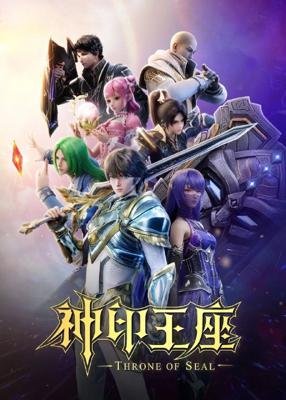名称：神印王座 4k 更新47描述：中国大陆 / 动作 动画 奇幻 / 2022-04-28(中国大陆)首播 / 共52集 / 单集片长20分钟六千年前，魔神皇枫秀与七十二根魔神柱从天而降，所有生物沾染魔神柱散发的气息，立刻会变异成魔族生物，人类随之进入黑暗年代