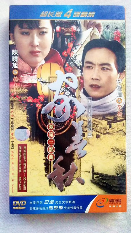 名称：家春秋 (1988)描述：五四运动是中国近现代史上具有重要意义的一次爱国民主运动，它的影响不仅局限于沿海城市，也波及到了内地的闭塞地区，如四川成都，引发了社会上的巨大波澜和变革