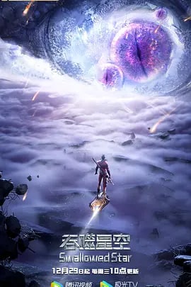 名称：吞噬星空 (持续更新中）更新59集描述：某一天，地球上出现了不明来由的RR病毒，将世界卷入灾难之中
