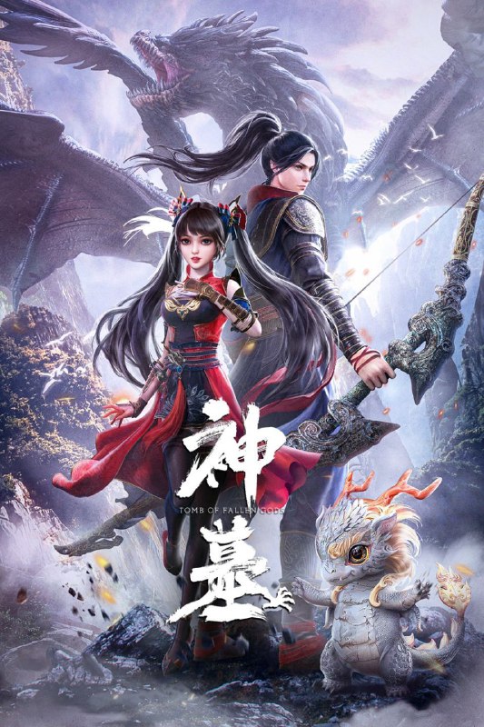 名称：《神墓》更新至第7集描述：该书以主角辰南寻找万年前爱人雨馨、追索神魔灭亡遗秘的行迹为线索，引出浩茫六道、天地棋局，演绎出一部充满热血、壮烈、凄美的传奇，道说出无数英雄佳人的传说，并对人性、社会、生命等元素进行了些许探讨