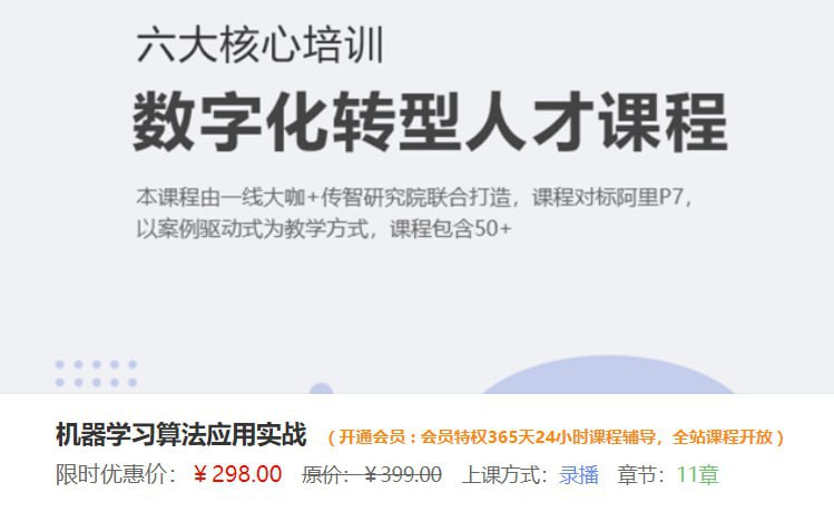 名称：机器学习 西瓜书训练营 机器学习算法应用实战描述：机器学习算法应用实战链接：