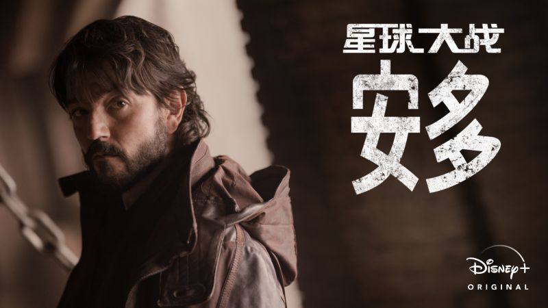 名称：星球大战：安多 更新至9集描述：剧集《安多》是电影《星球大战外传：侠盗一号》的前传衍生剧集，剧集故事的时间设定在雅汶战役前5年（5 BBY），也就是在电影《星球大战外传：侠盗一号》故事发生前5年