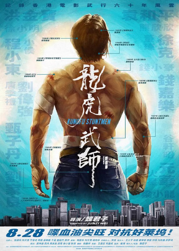 名称：龙虎武师 (2020)描述：“龙虎武师”，亦称“武行”，泛指电影中的武打演员