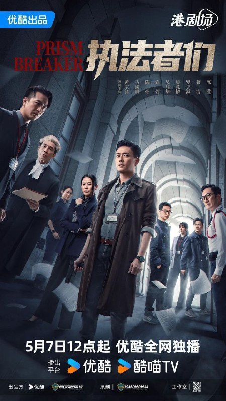 名称：执法者们 (2025) 4K 60FPS 国粤双语 S01完结 25集全描述：警方高级督察周俊杰在追查犯罪集团首脑戴祖福的过程中，经历了挚爱牺牲、同僚背叛的重重打击