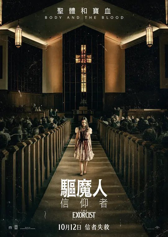 名称：驱魔人：信徒 The Exorcist Believer (2023)描述：12年前的海地大地震，让维克多·菲尔汀(小莱斯利·奥多姆 Leslie Odom Jr. 饰)痛失爱妻